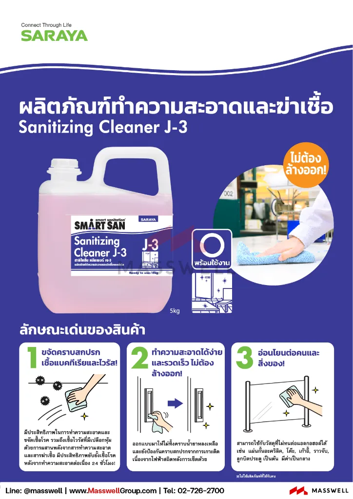 saraya-smart-san-bacterial-sanitizing-cleaner-j-3-5kg-1.webp
