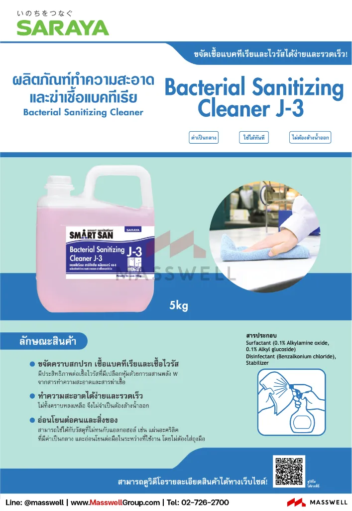 saraya-smart-san-bacterial-sanitizing-cleaner-j-3-5kg-3.webp
