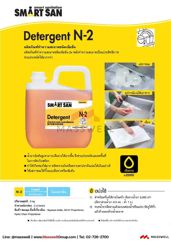 saraya-smart-san-n2-neutral-detergent-5kg-1.webp