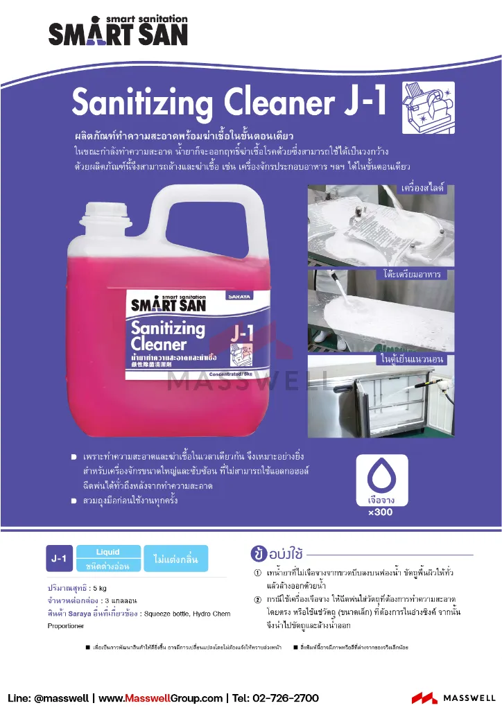 saraya-smartsan-sanitizing-cleaner-j-1-5kg-1.webp