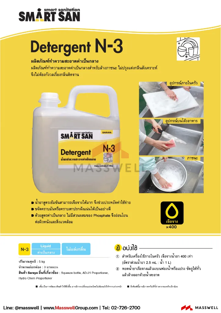 saraya-smart-san-neutral-detergent-n-3-5kg-1