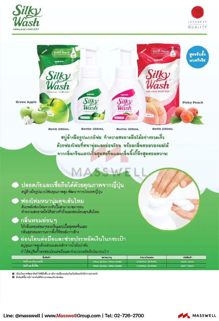 saraya-silky-wash-green-apple-hand-soap-bottle-300ml-2.webp