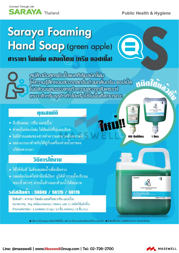 Saraya-Green-Apple-foaming-hand-soap-5kg-1.webp