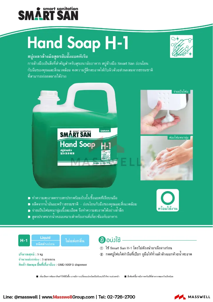 saraya-smart-san-h-1-foaming-hand-soap-5kg-1