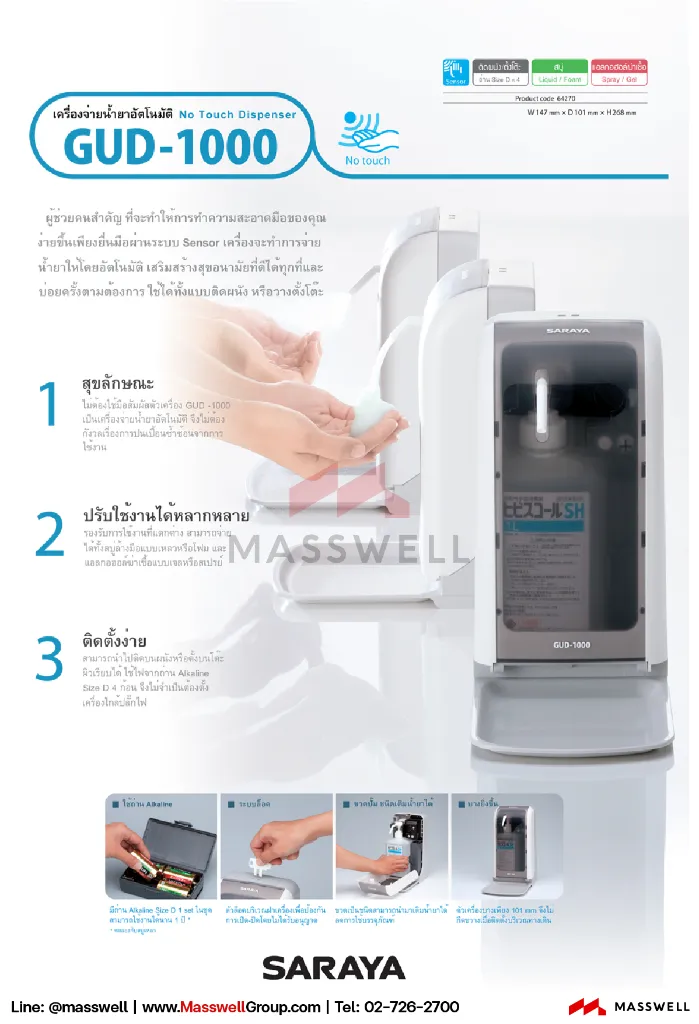 saraya-gud1000-alcohol-dispenser-leaflet.webp