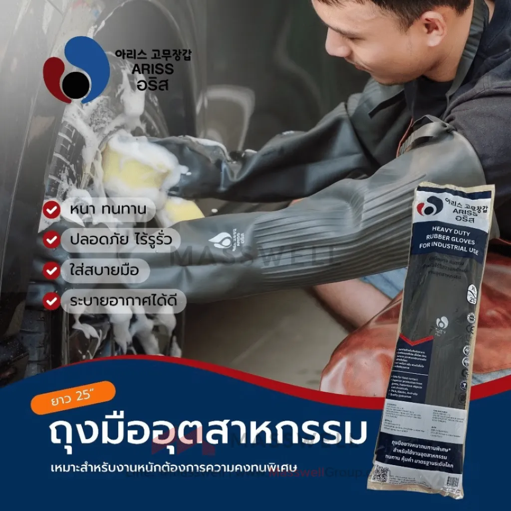 Ariss-Industrial-Gloves-25inch-2