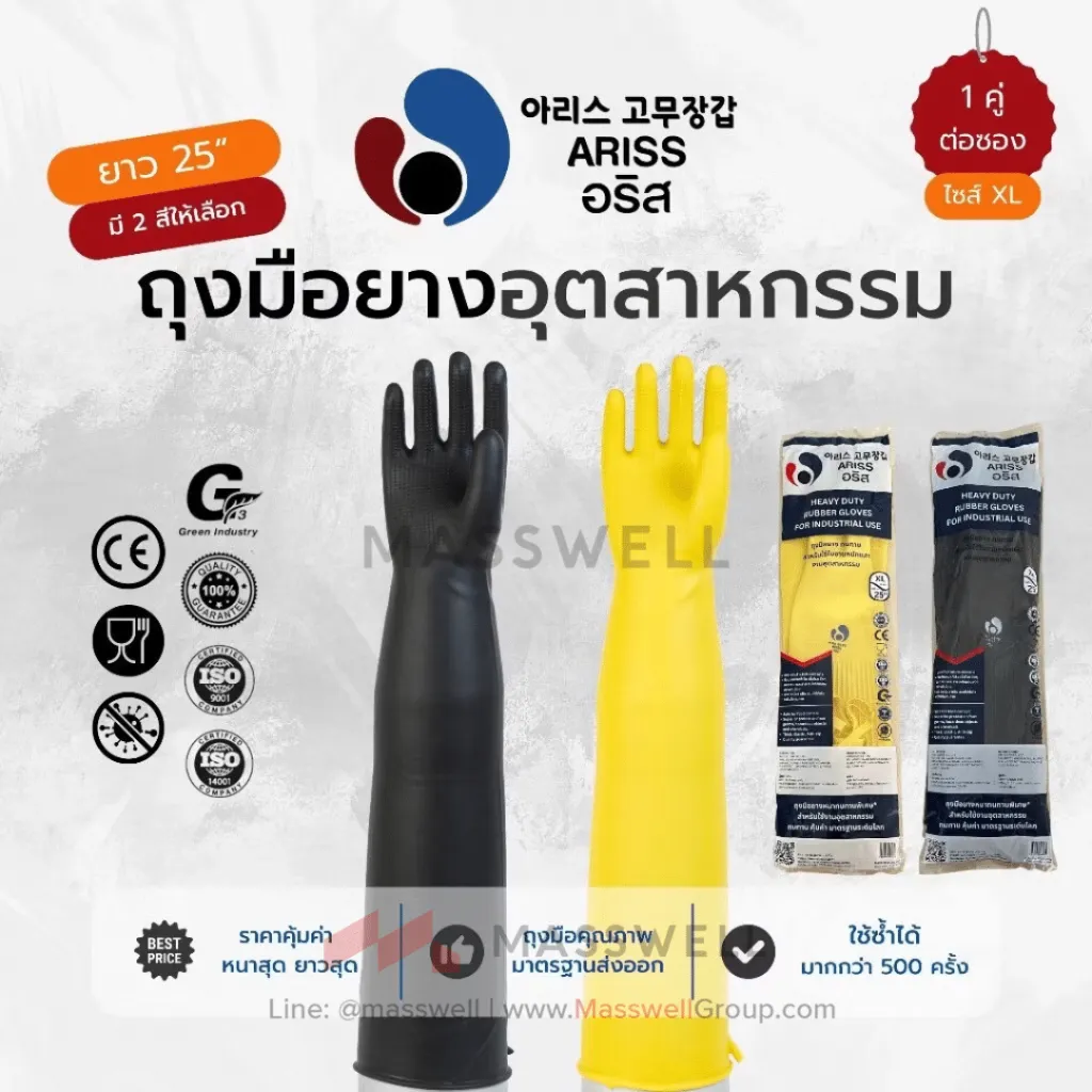 Ariss-Industrial-Gloves-25inch-1