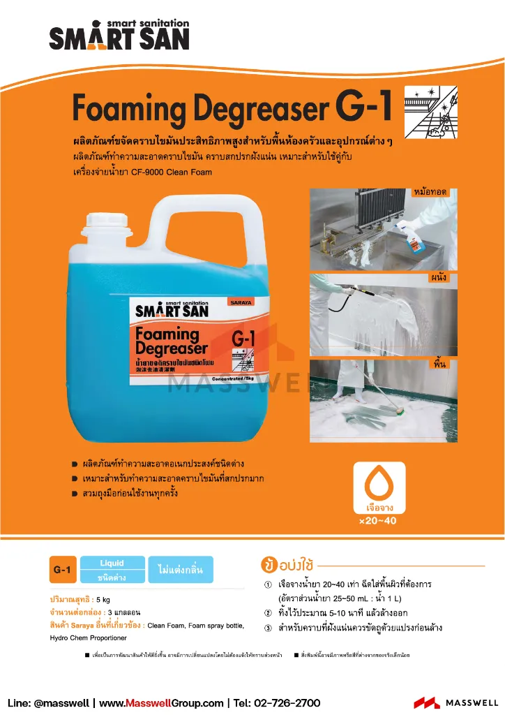 saraya-smartsan-g-1-foaming-degreaser-5kg-7.webp