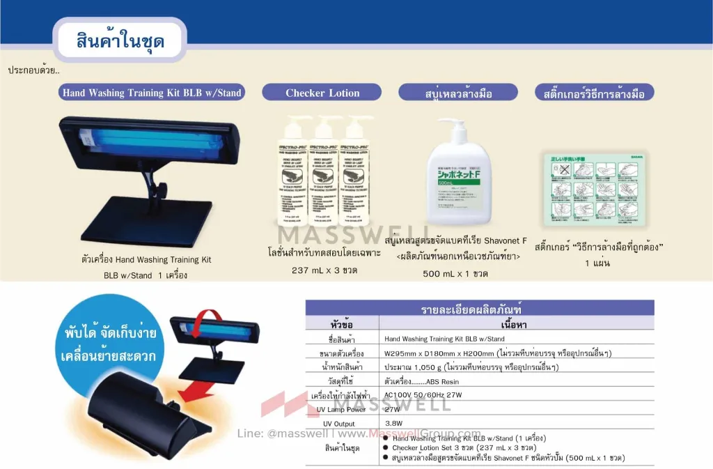 SARAYA-Handwashing-Training-Kit-ชุดทดสอบการล้างมือ-แบบโคมไฟ-1.webp