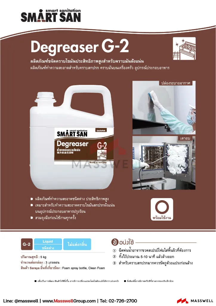saraya-smartsan-g-2-foaming-degreaser-5kg-2.webp