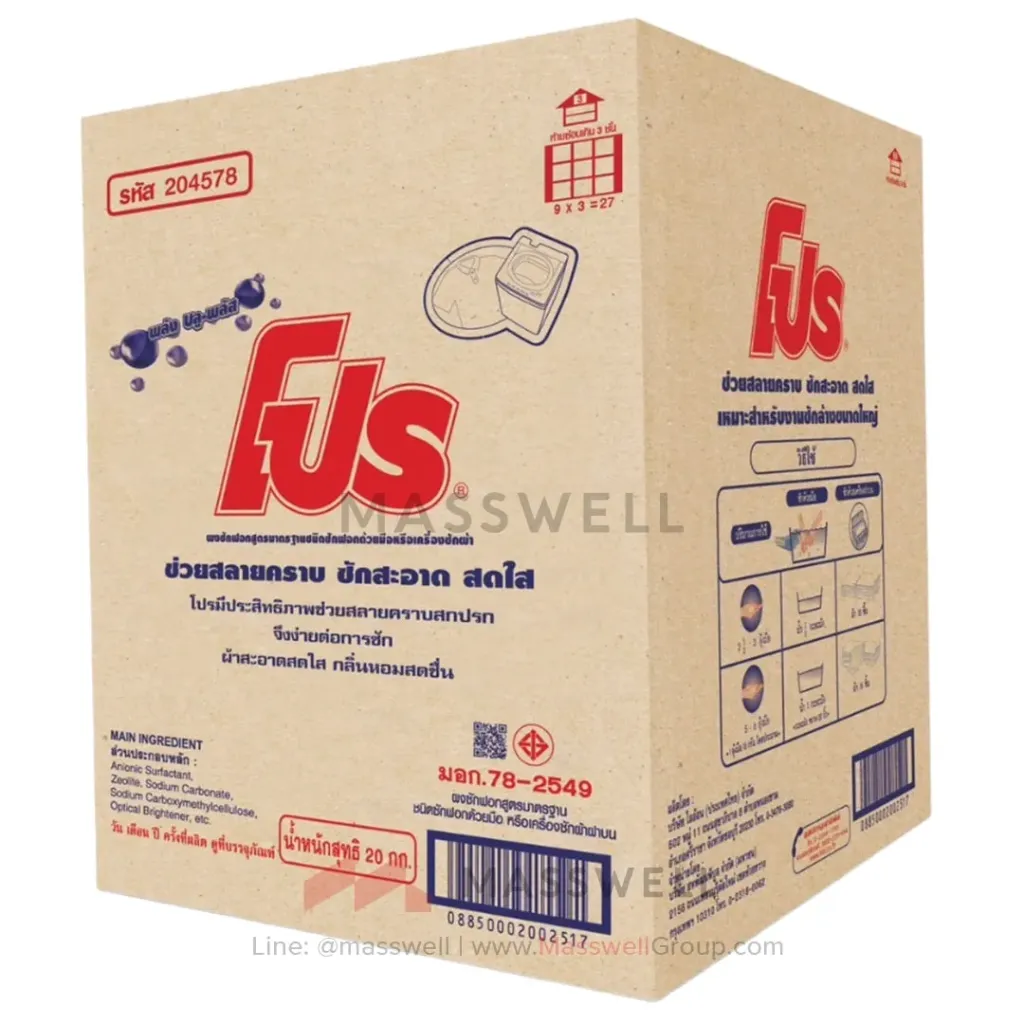 PRO ผงซักฟอก ซักมือ-ซักเครื่องฝาบน รุ่น บลู-พลัส 20 กก.