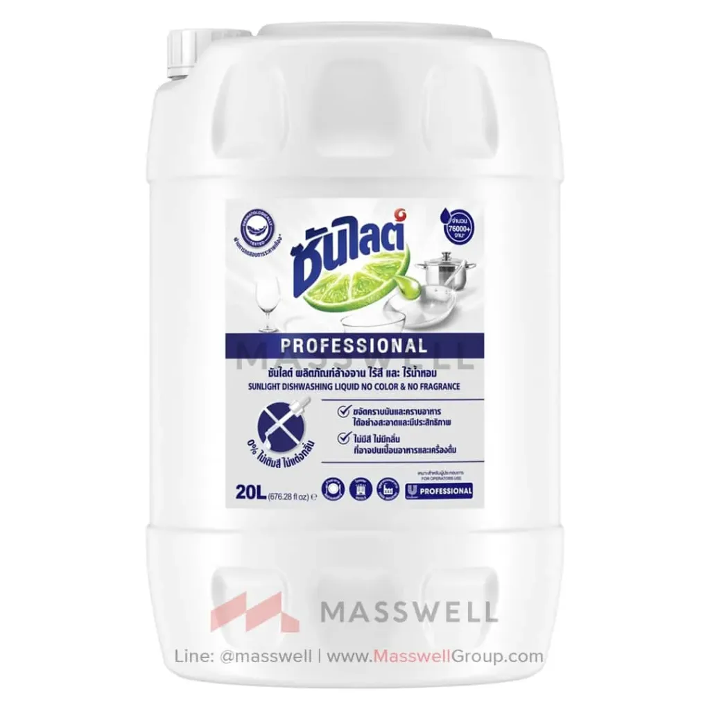 SUNLIGHT น้ำยาล้างจาน สูตรไร้สีและไร้น้ำหอม 20 ลิตร
